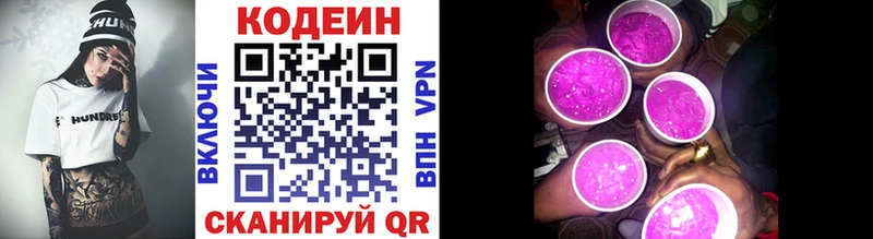 Кодеин Purple Drank  Жигулёвск 